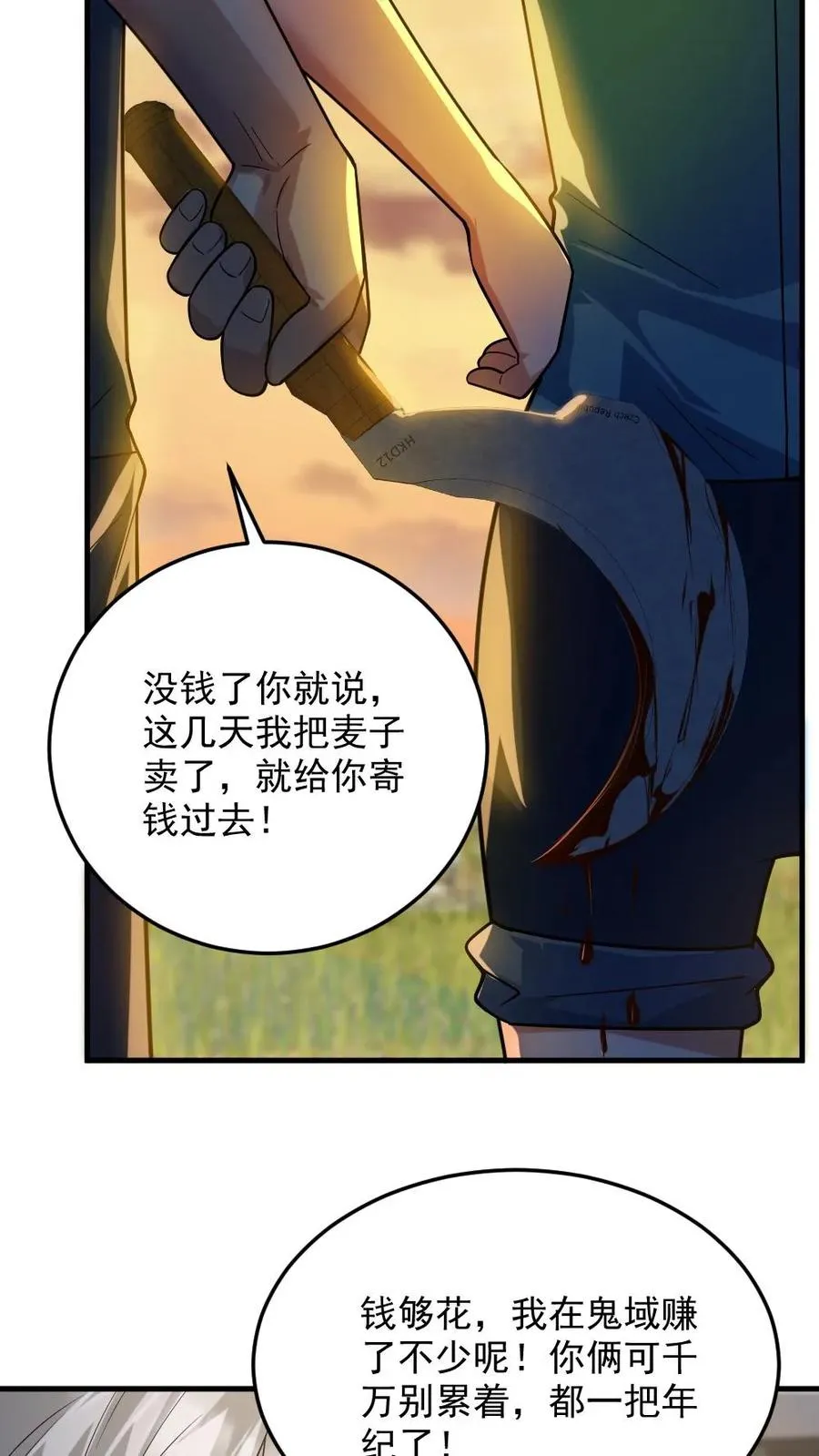 第23话 和蔼的父母 第20页