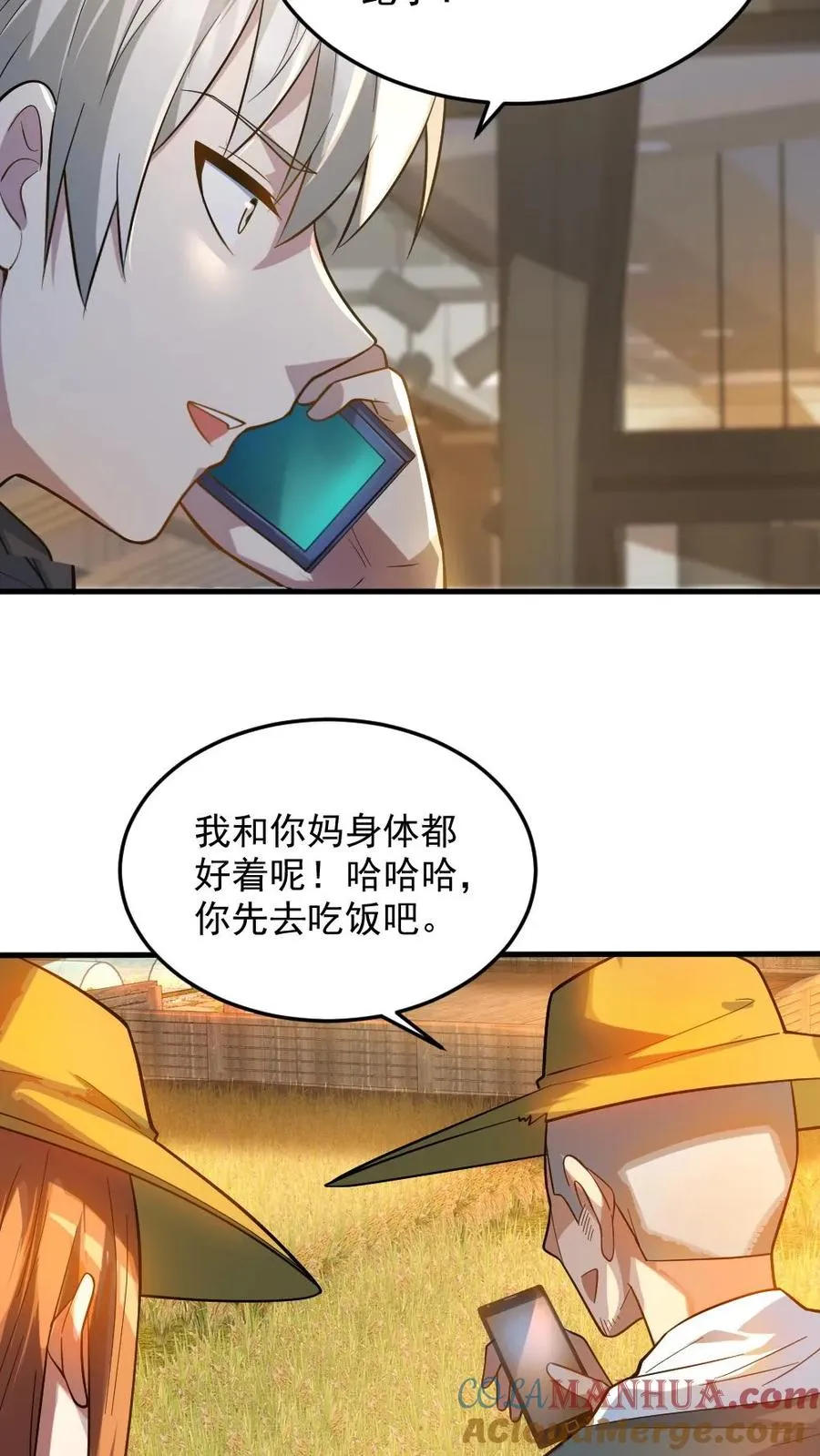 第23话 和蔼的父母 第21页