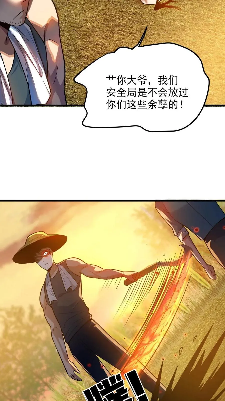 第23话 和蔼的父母 第24页