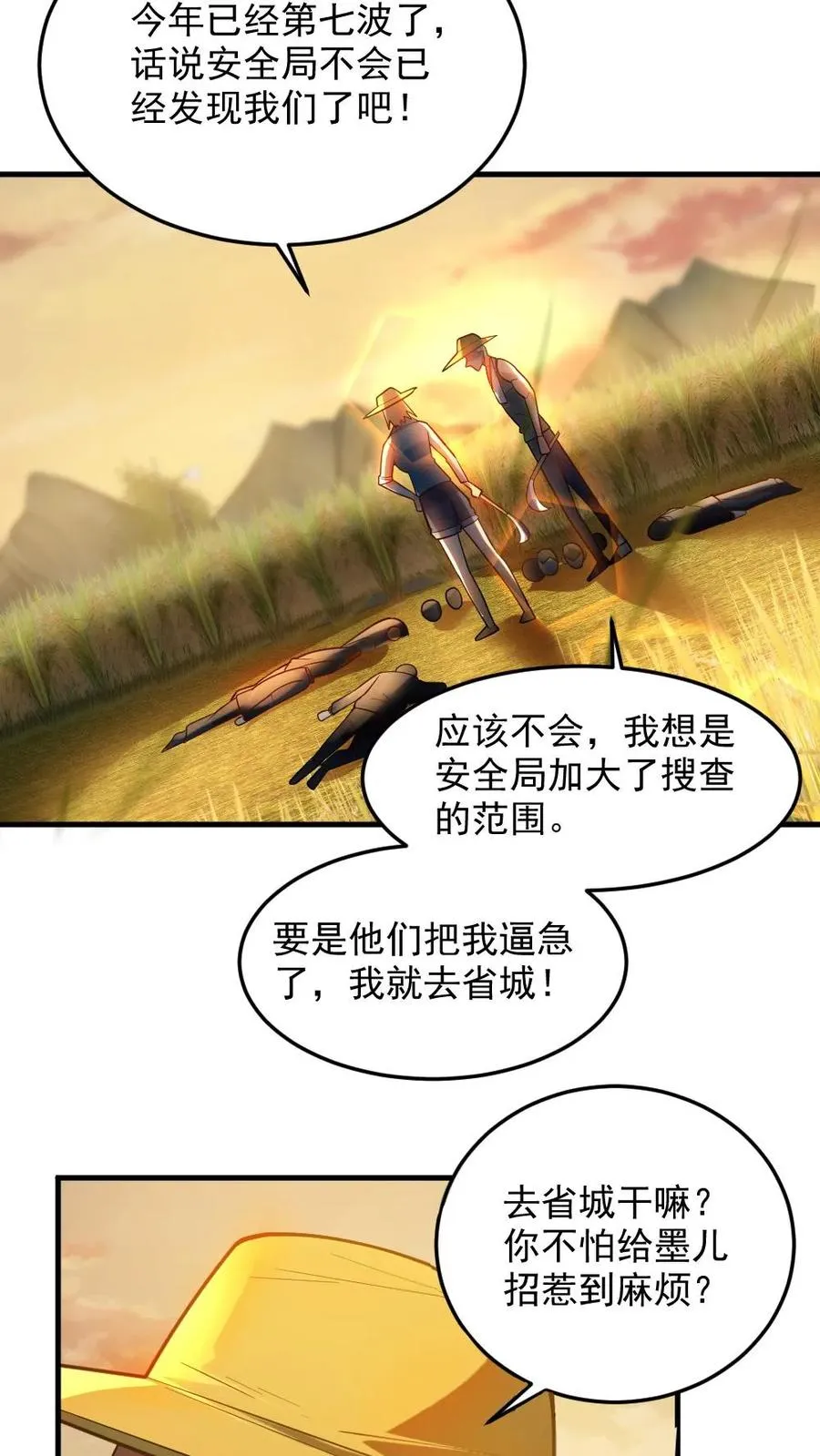 第23话 和蔼的父母 第26页