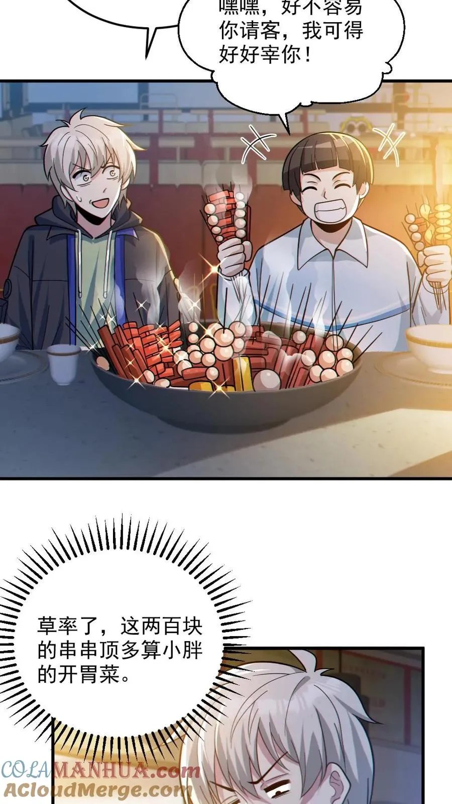 第24话 黑车 第3页