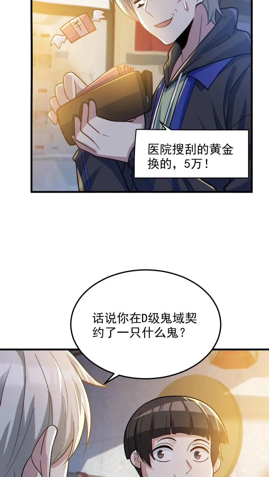 第24话 黑车 第4页