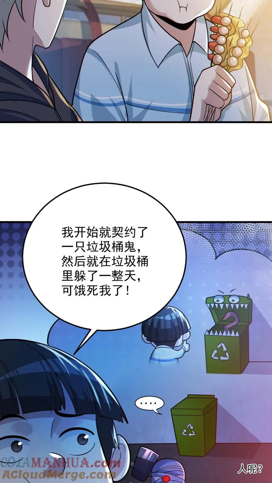 第24话 黑车 第5页
