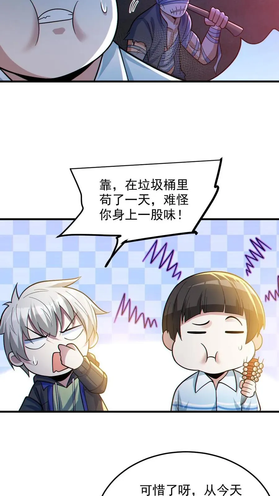 第24话 黑车 第6页