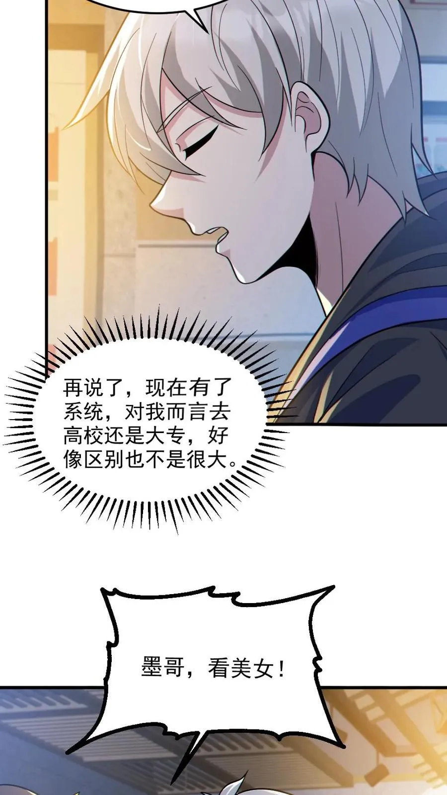 第24话 黑车 第8页
