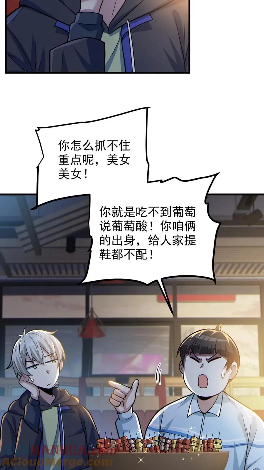 第24话 黑车 第11页