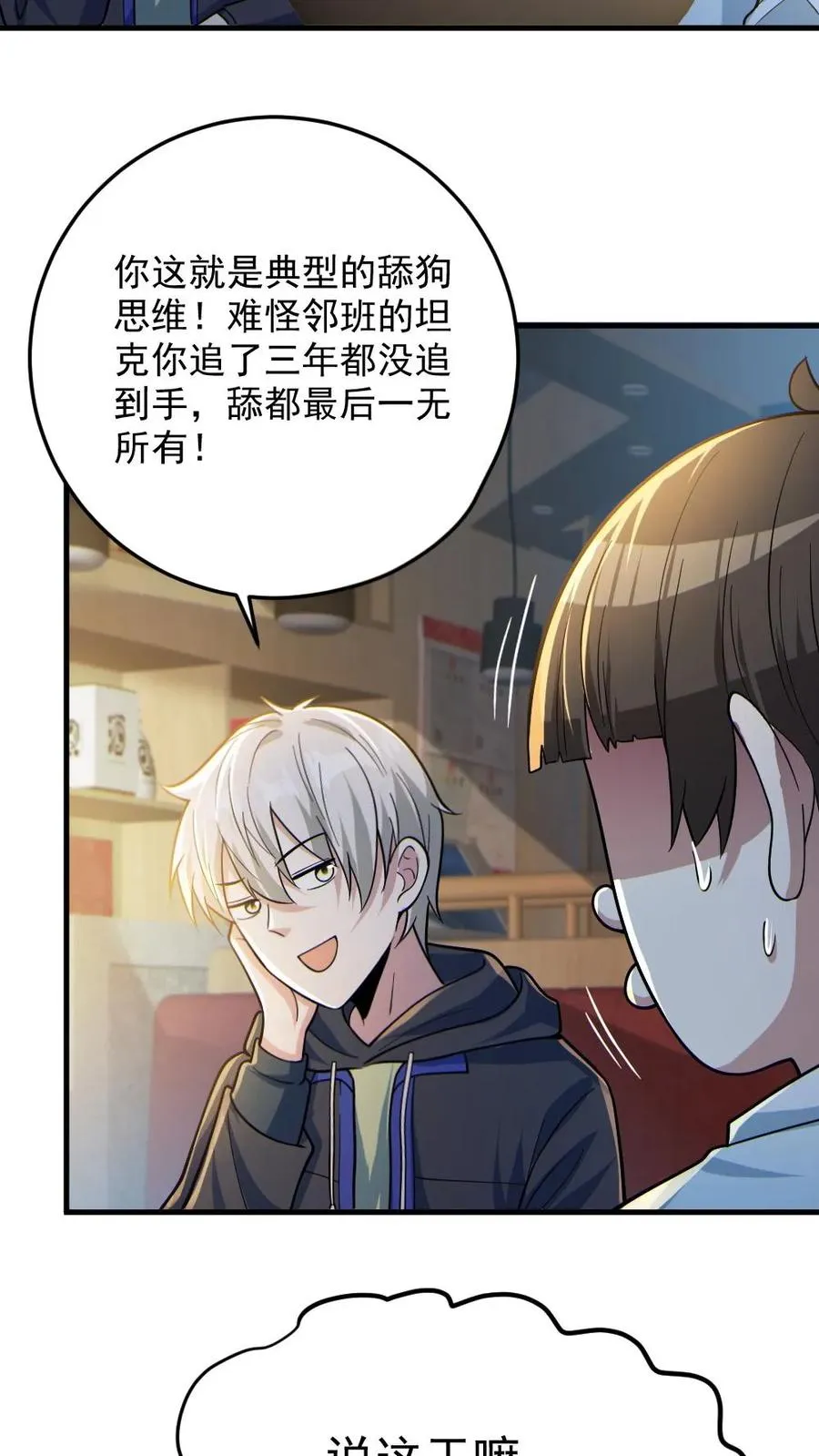 第24话 黑车 第12页