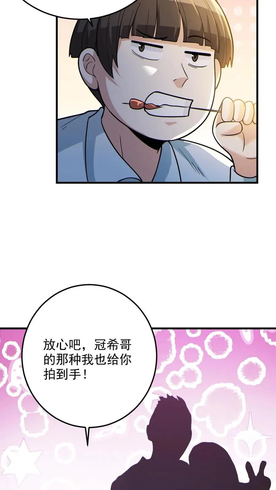 第24话 黑车 第14页