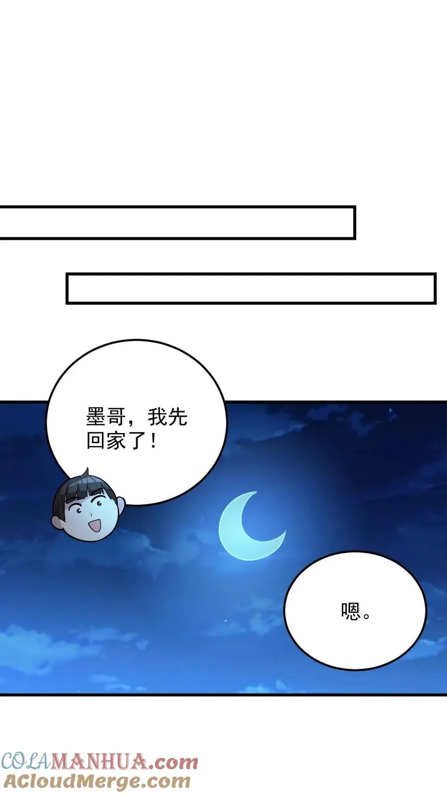 第24话 黑车 第17页