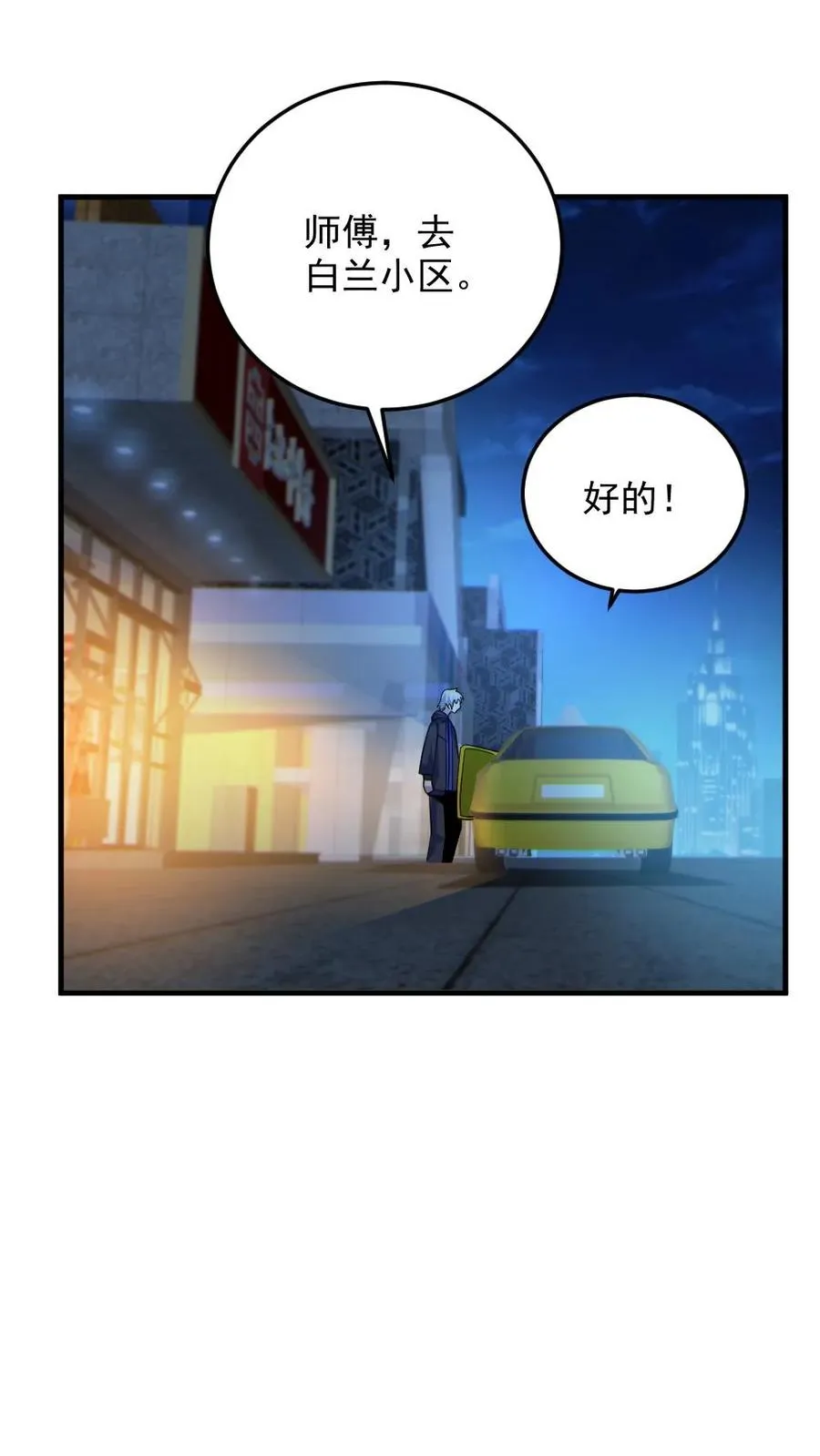 第24话 黑车 第18页