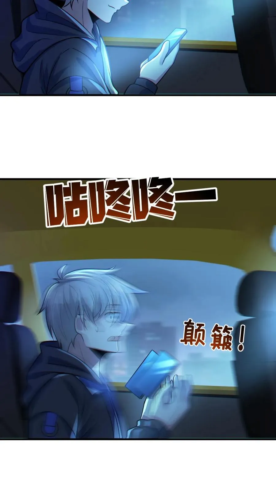 第24话 黑车 第20页