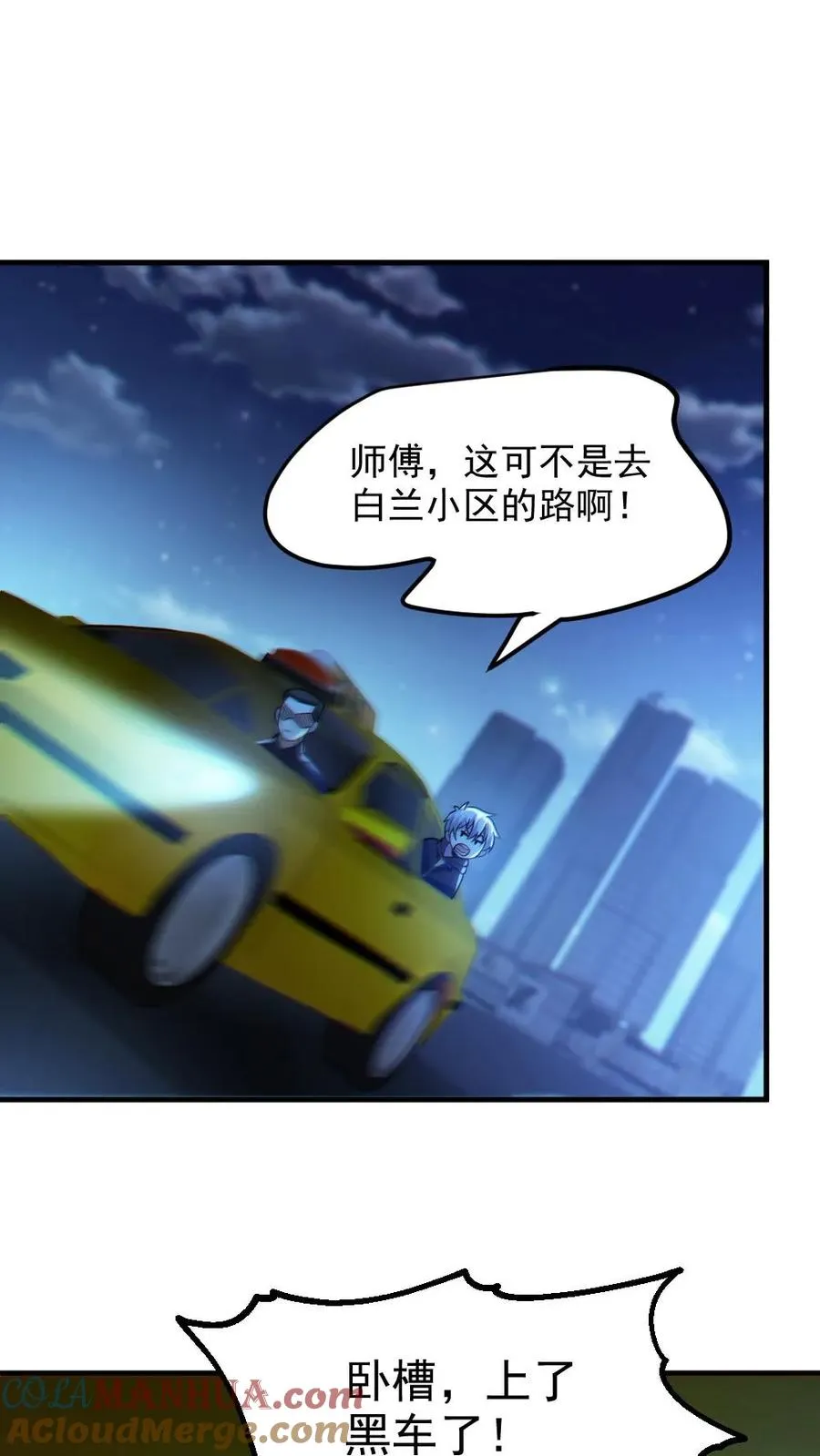 第24话 黑车 第21页