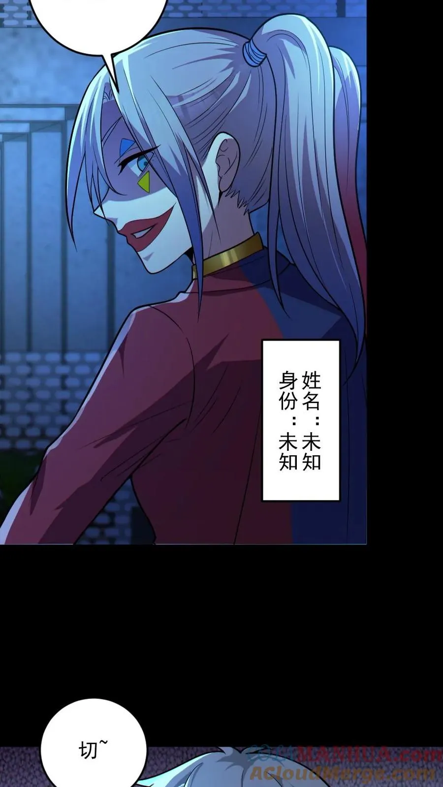 第25话 可疑的小丑女 第5页