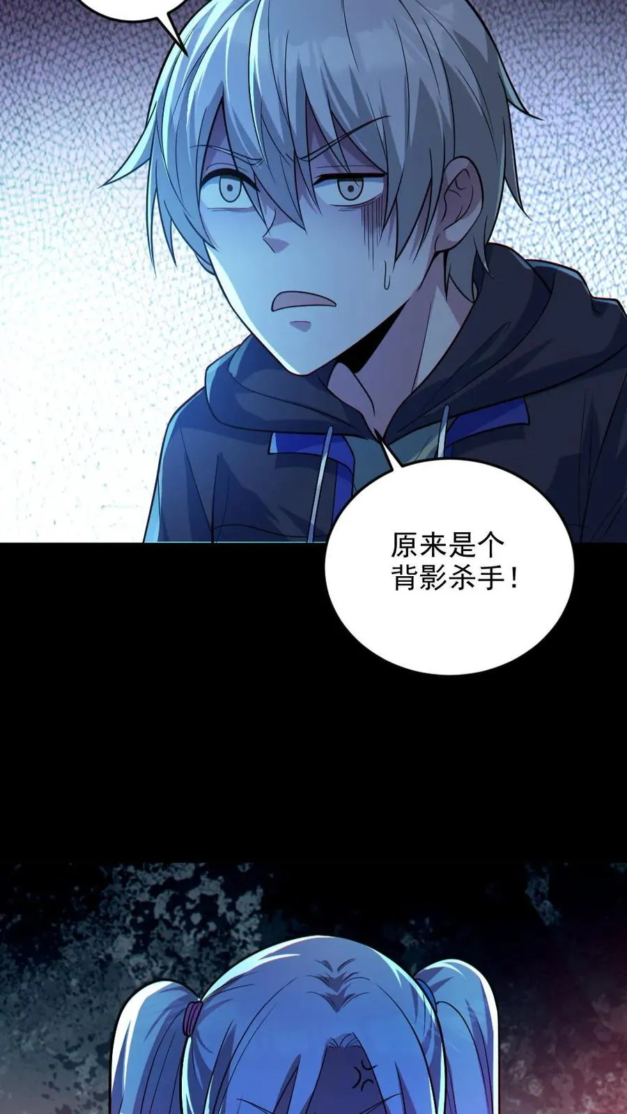 第25话 可疑的小丑女 第6页