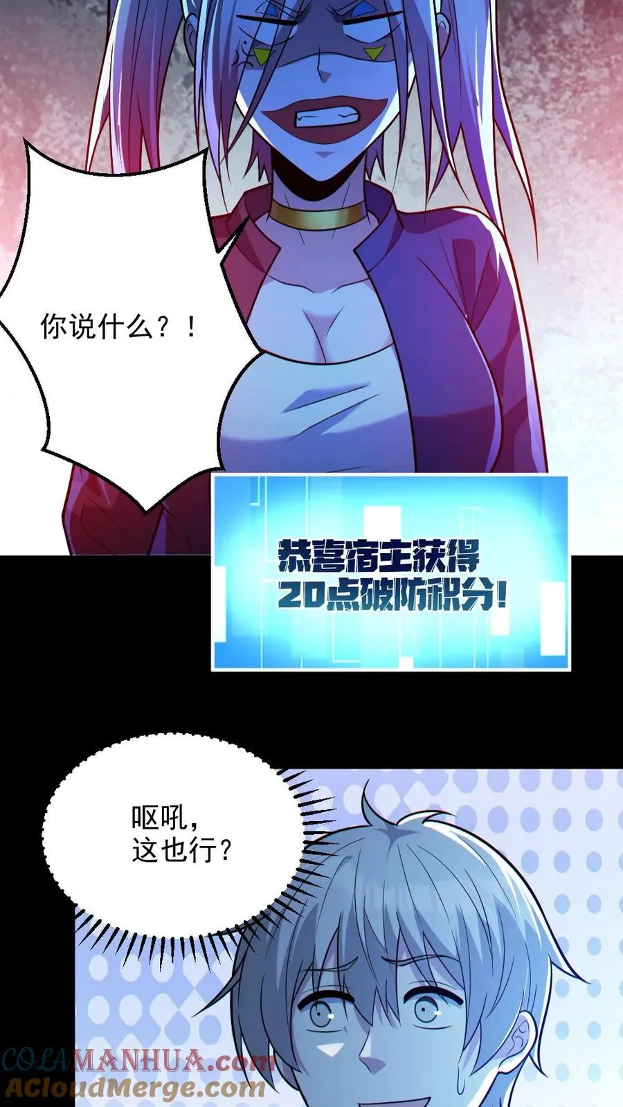 第25话 可疑的小丑女 第7页