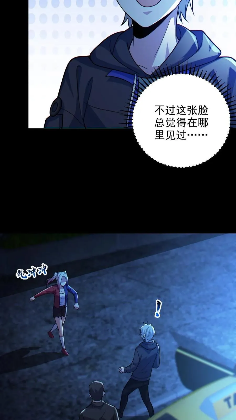 第25话 可疑的小丑女 第8页