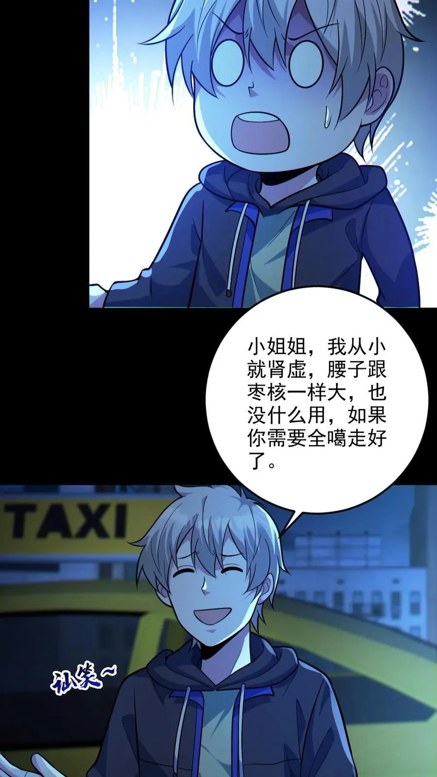 第25话 可疑的小丑女 第12页
