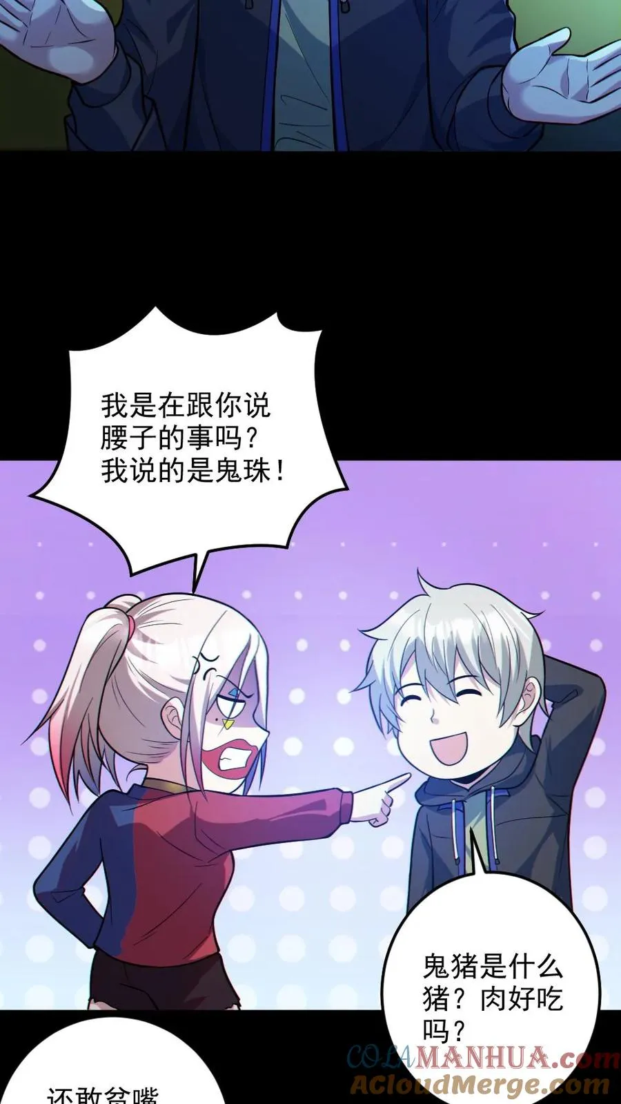 第25话 可疑的小丑女 第13页