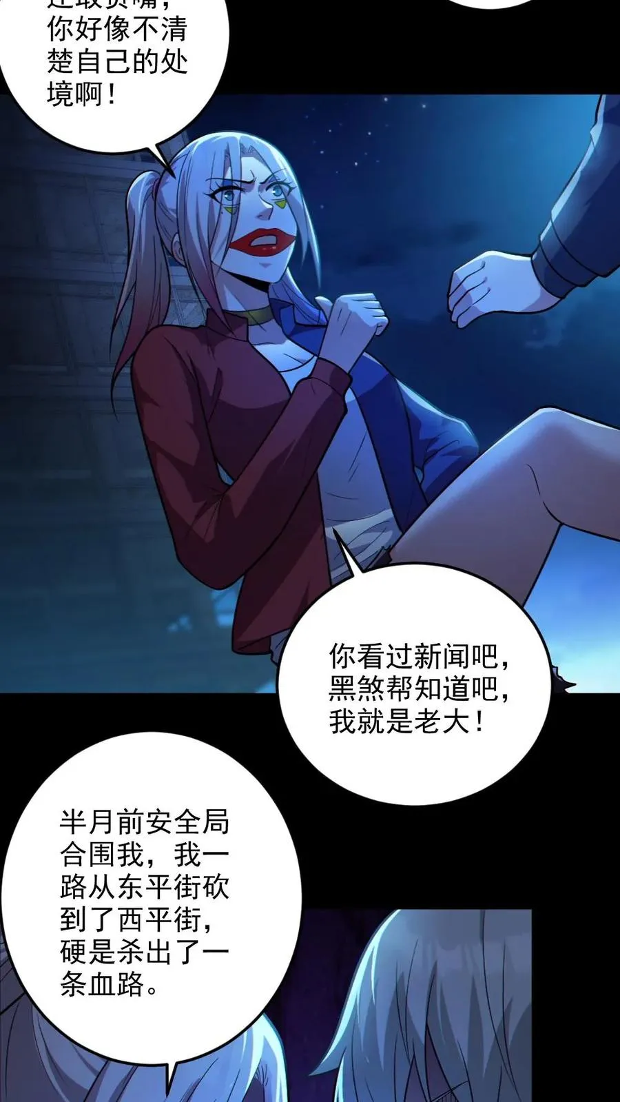第25话 可疑的小丑女 第14页