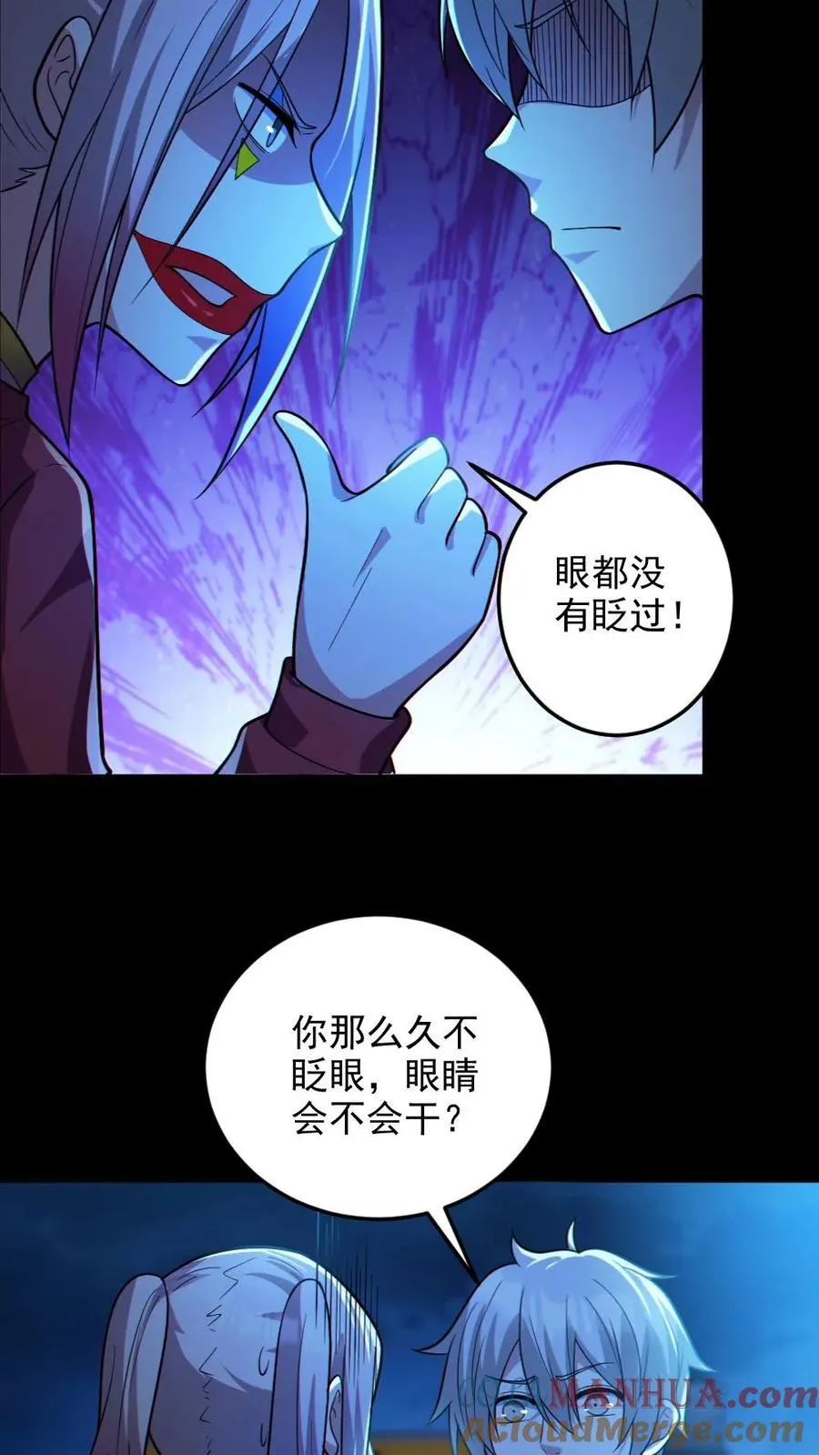 第25话 可疑的小丑女 第15页