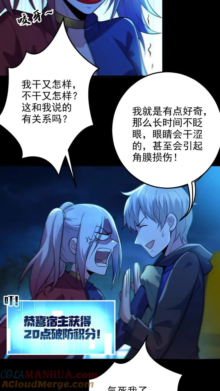 第25话 可疑的小丑女 第17页
