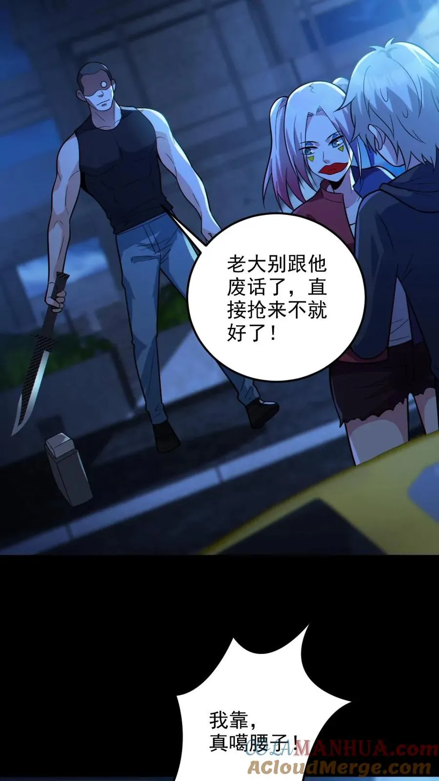 第25话 可疑的小丑女 第19页
