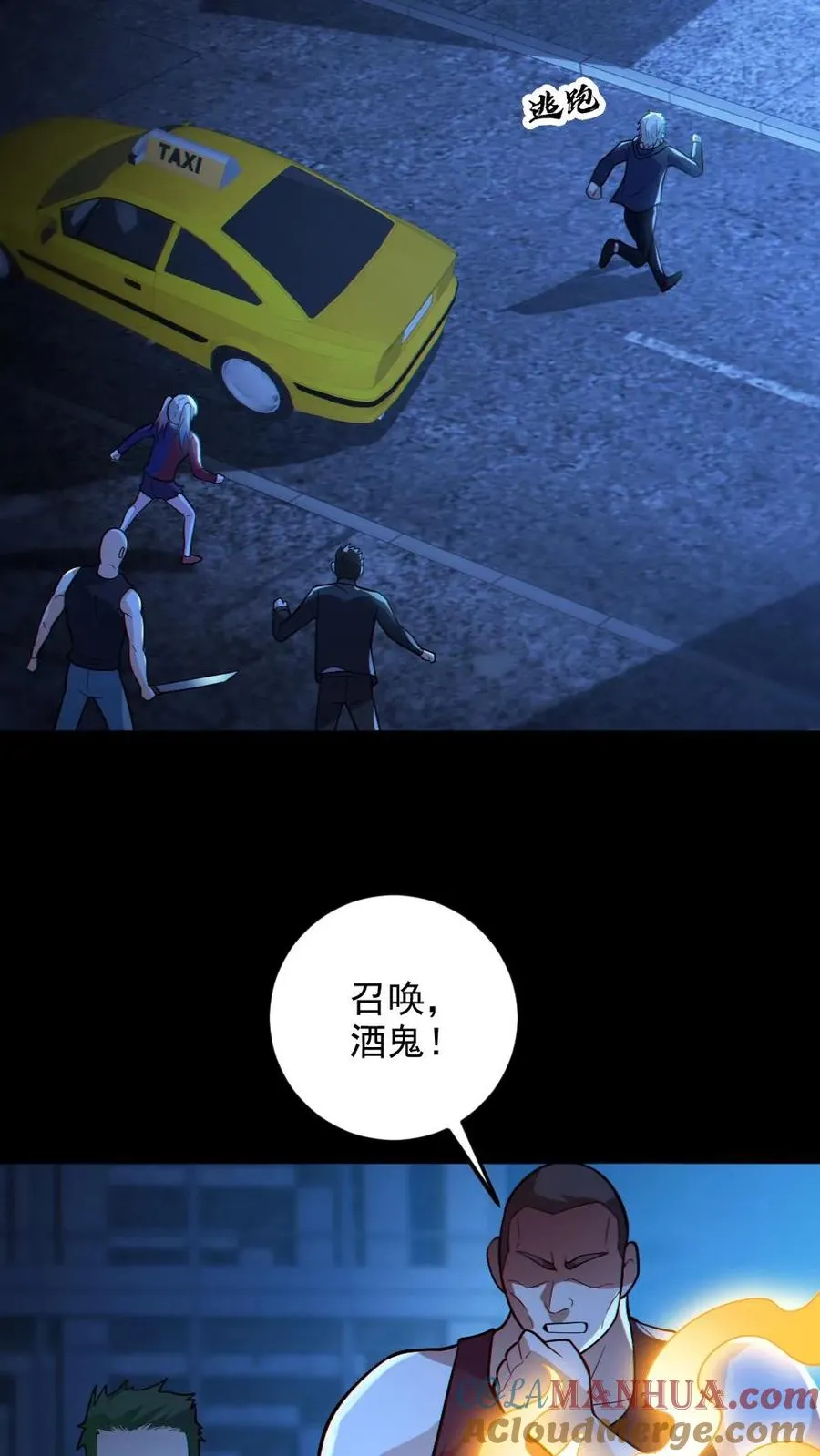 第25话 可疑的小丑女 第21页