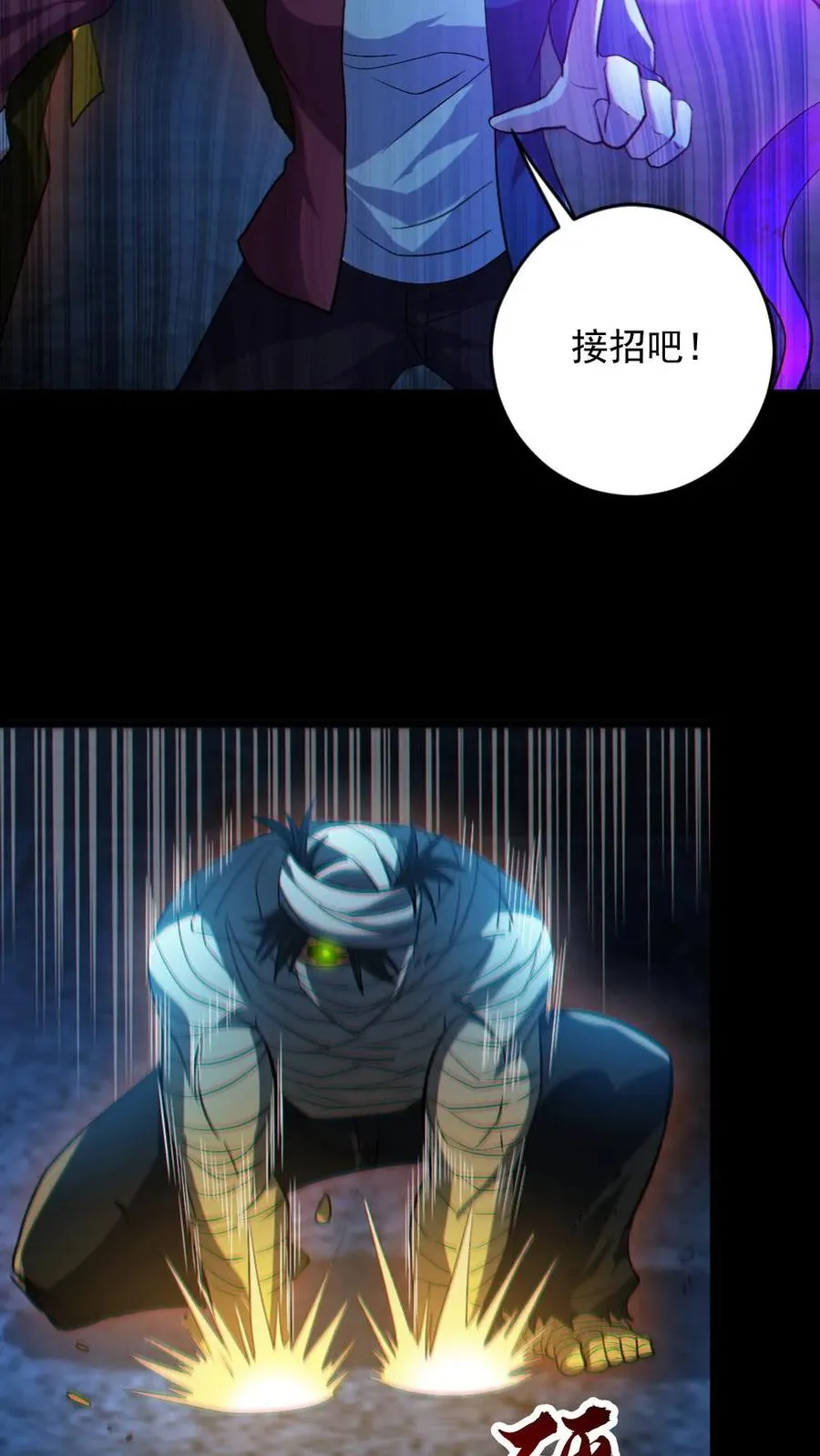 第26话 群鬼之战 第12页