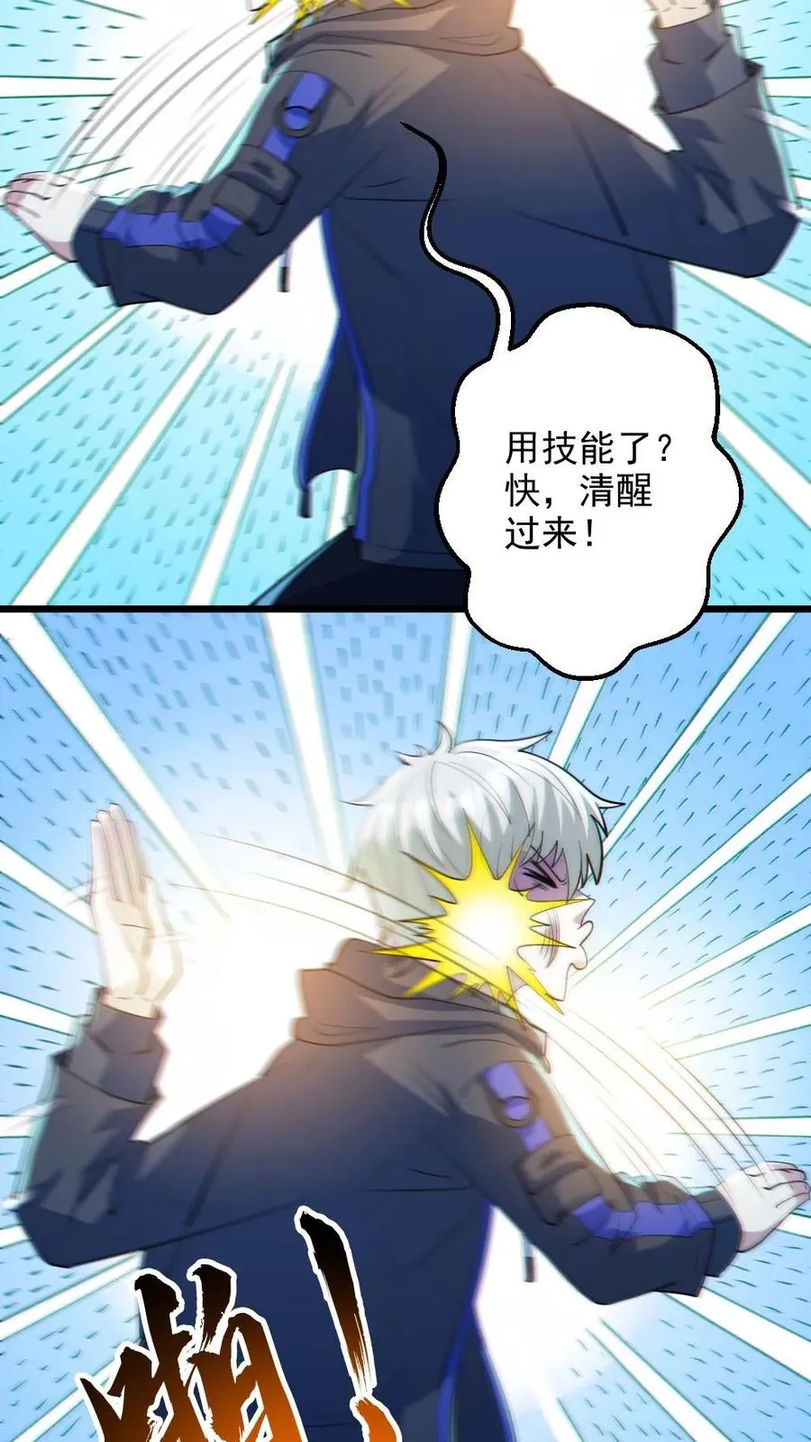 第26话 群鬼之战 第16页