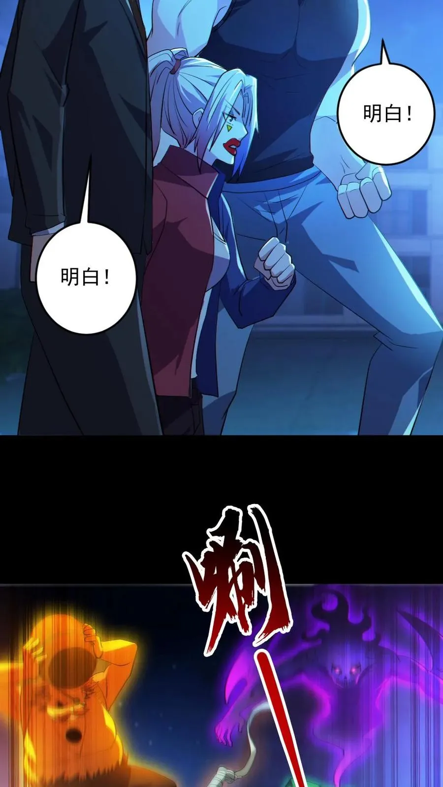 第26话 群鬼之战 第24页