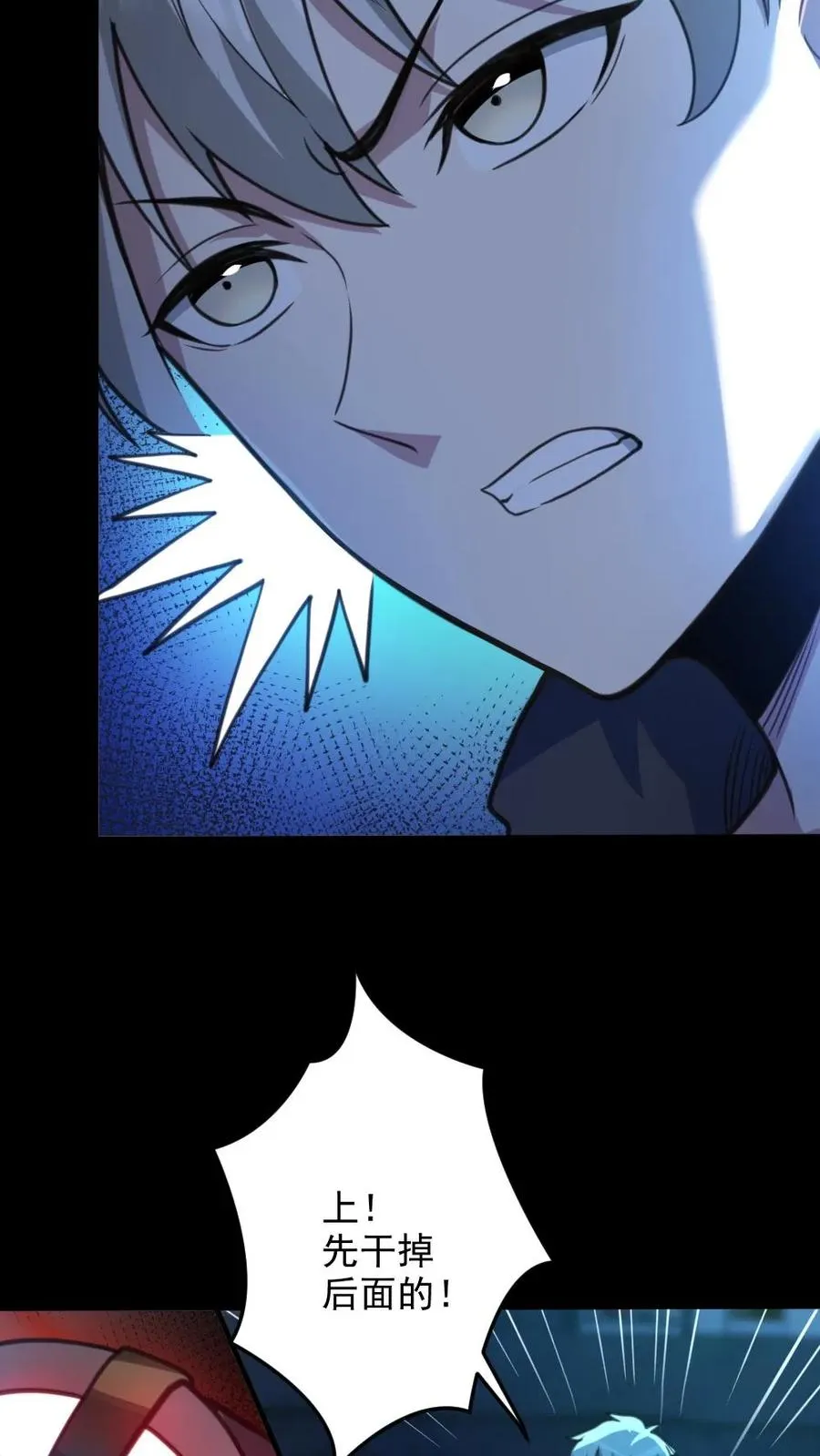 第27话 失控的电锯鬼 第4页