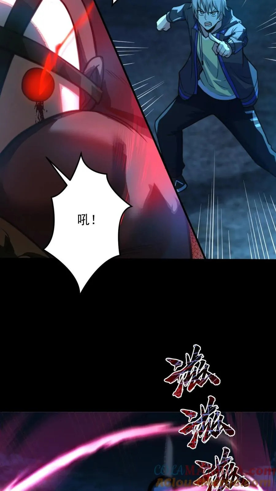 第27话 失控的电锯鬼 第5页