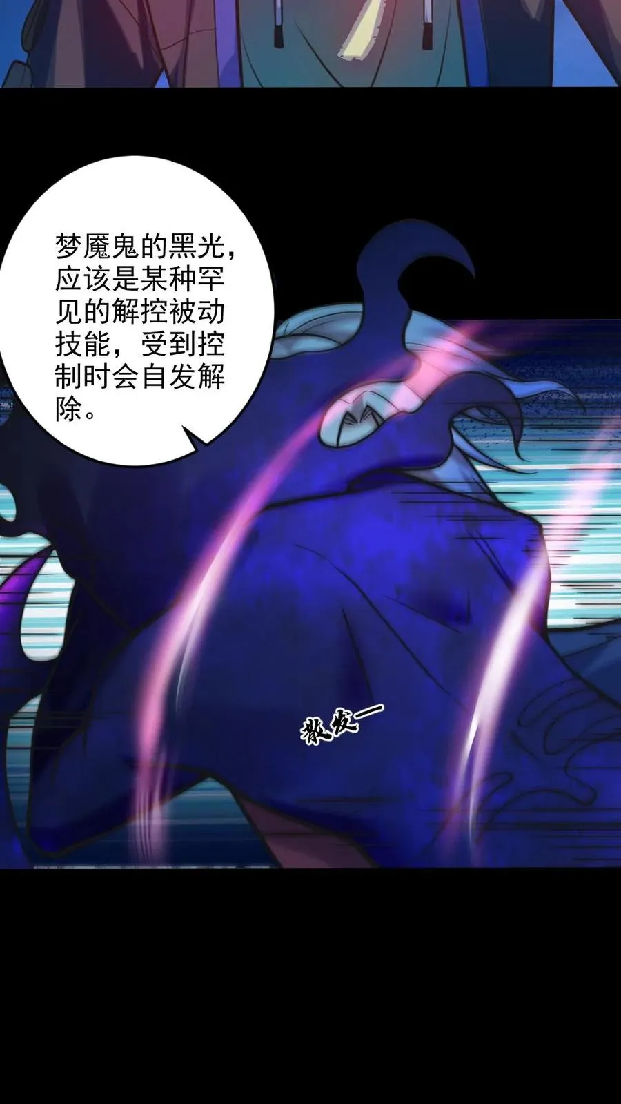 第27话 失控的电锯鬼 第10页