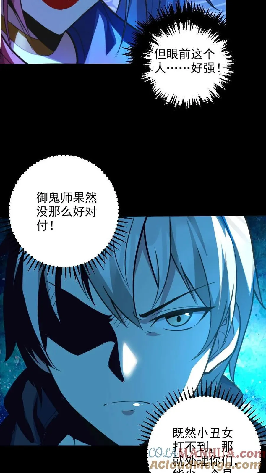 第27话 失控的电锯鬼 第13页