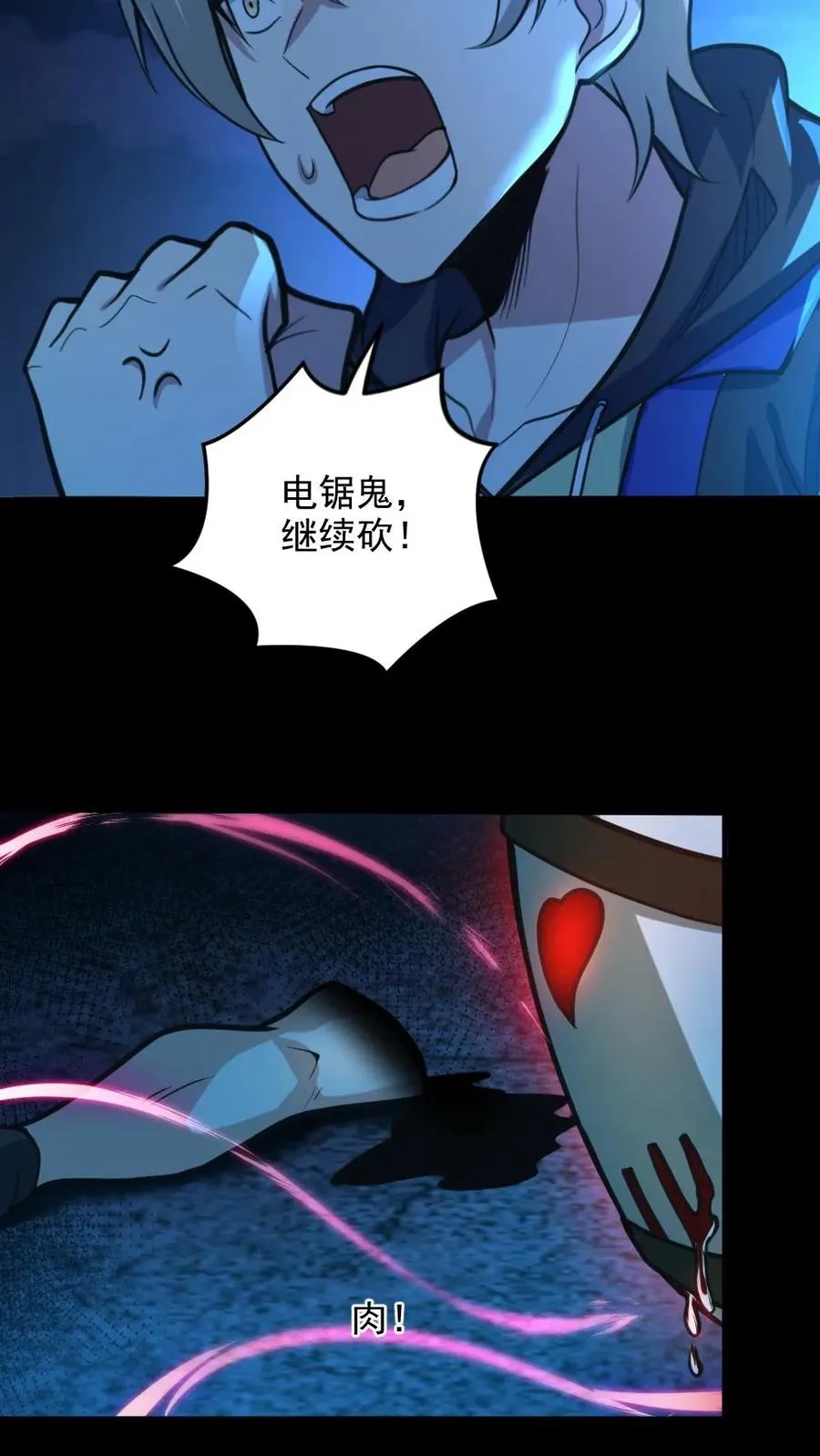 第27话 失控的电锯鬼 第18页