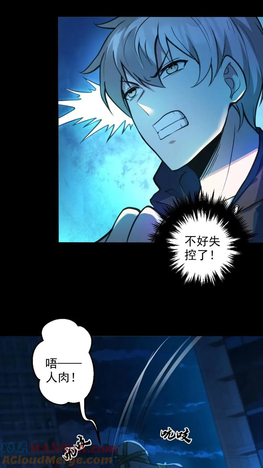 第27话 失控的电锯鬼 第19页