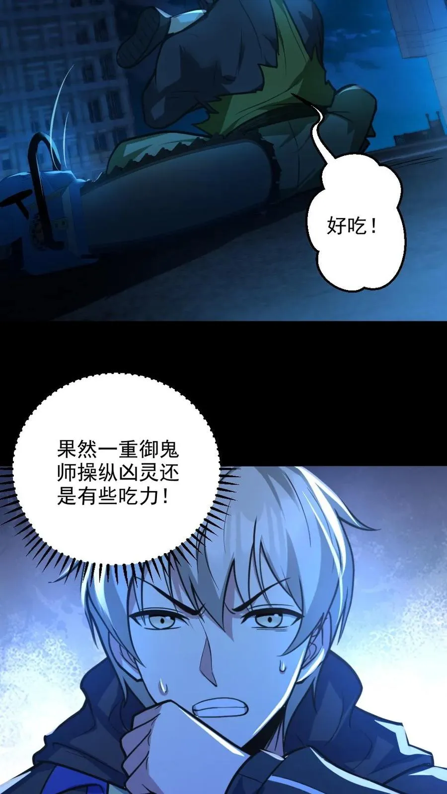 第27话 失控的电锯鬼 第20页