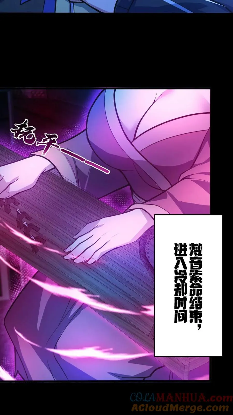 第27话 失控的电锯鬼 第21页