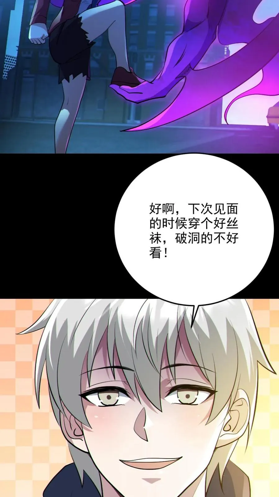 第28话 局长之女？ 第8页