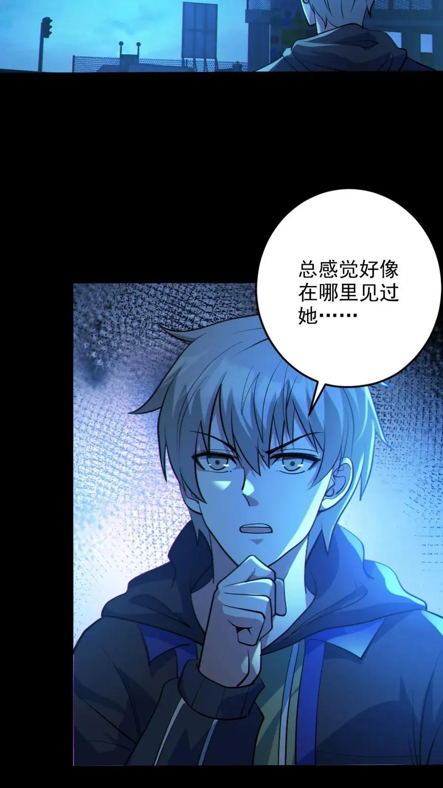 第28话 局长之女？ 第10页
