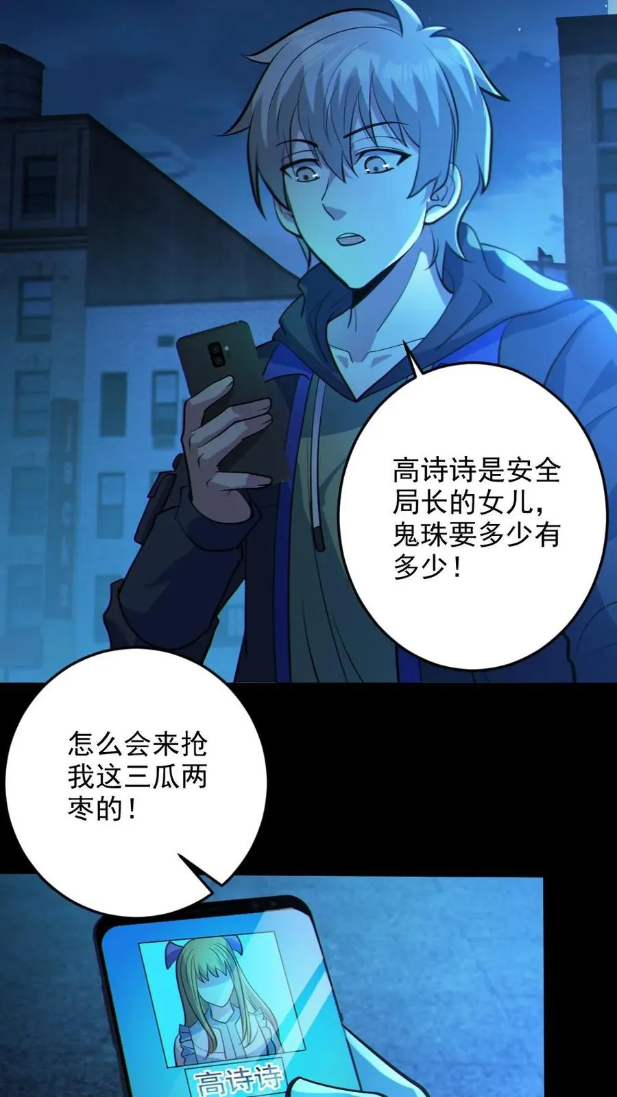 第28话 局长之女？ 第12页