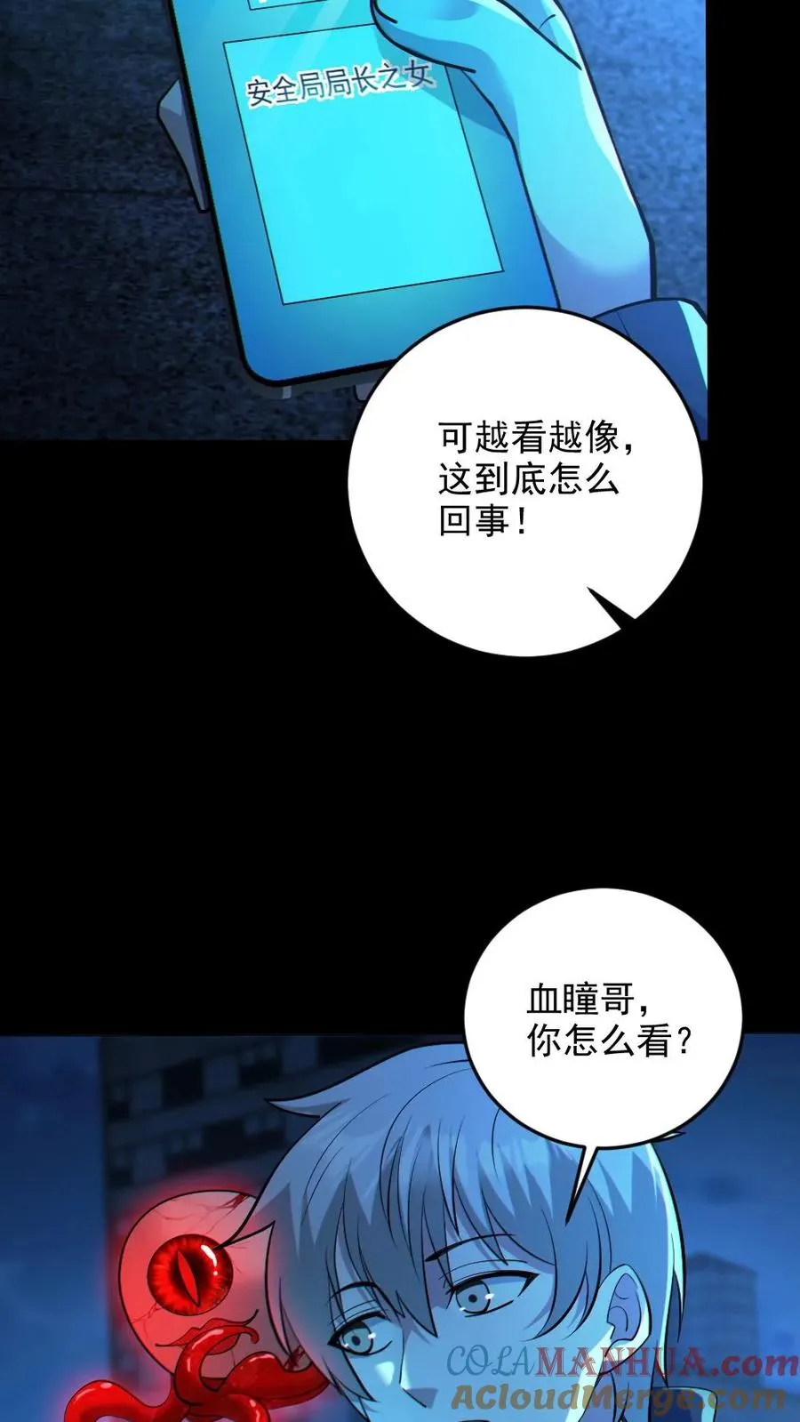 第28话 局长之女？ 第13页