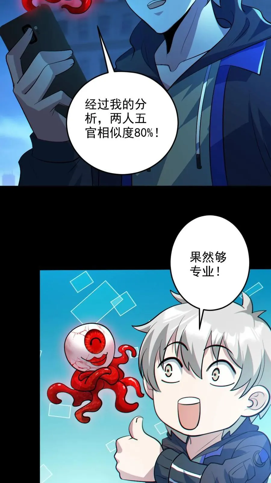 第28话 局长之女？ 第14页