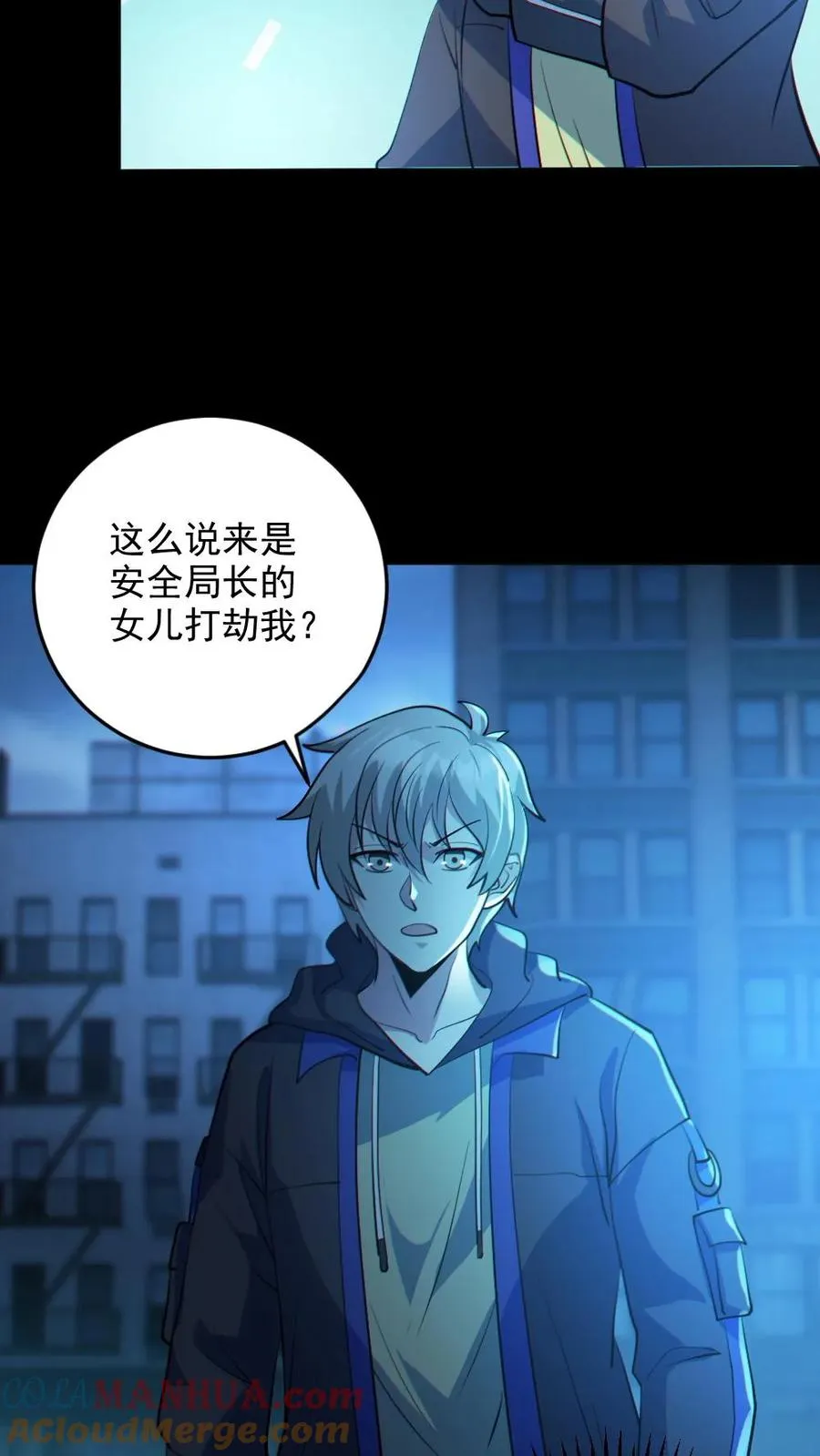 第28话 局长之女？ 第15页