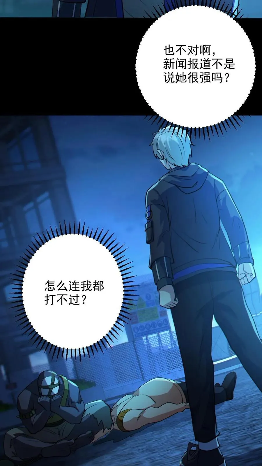 第28话 局长之女？ 第16页
