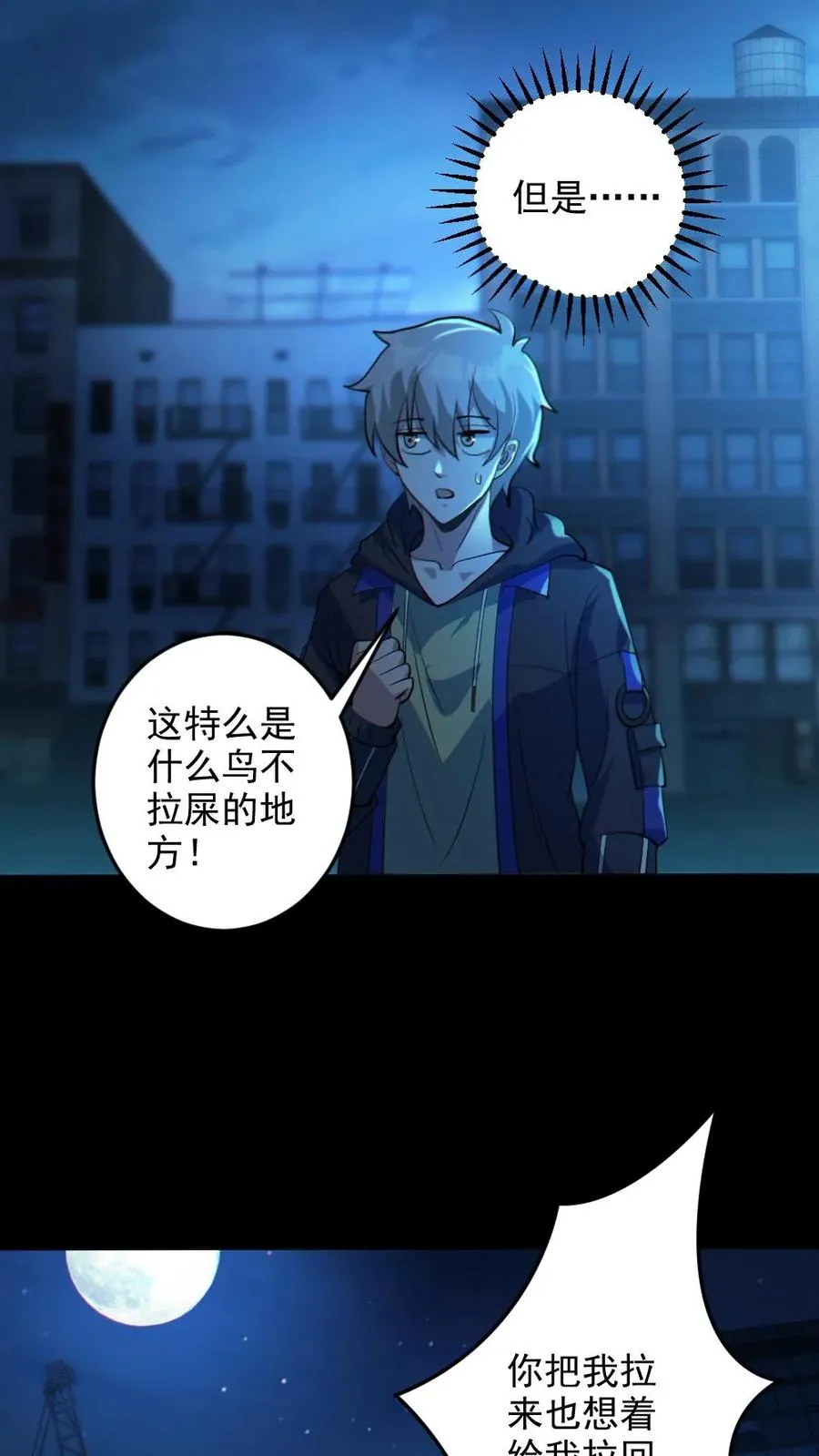 第28话 局长之女？ 第20页