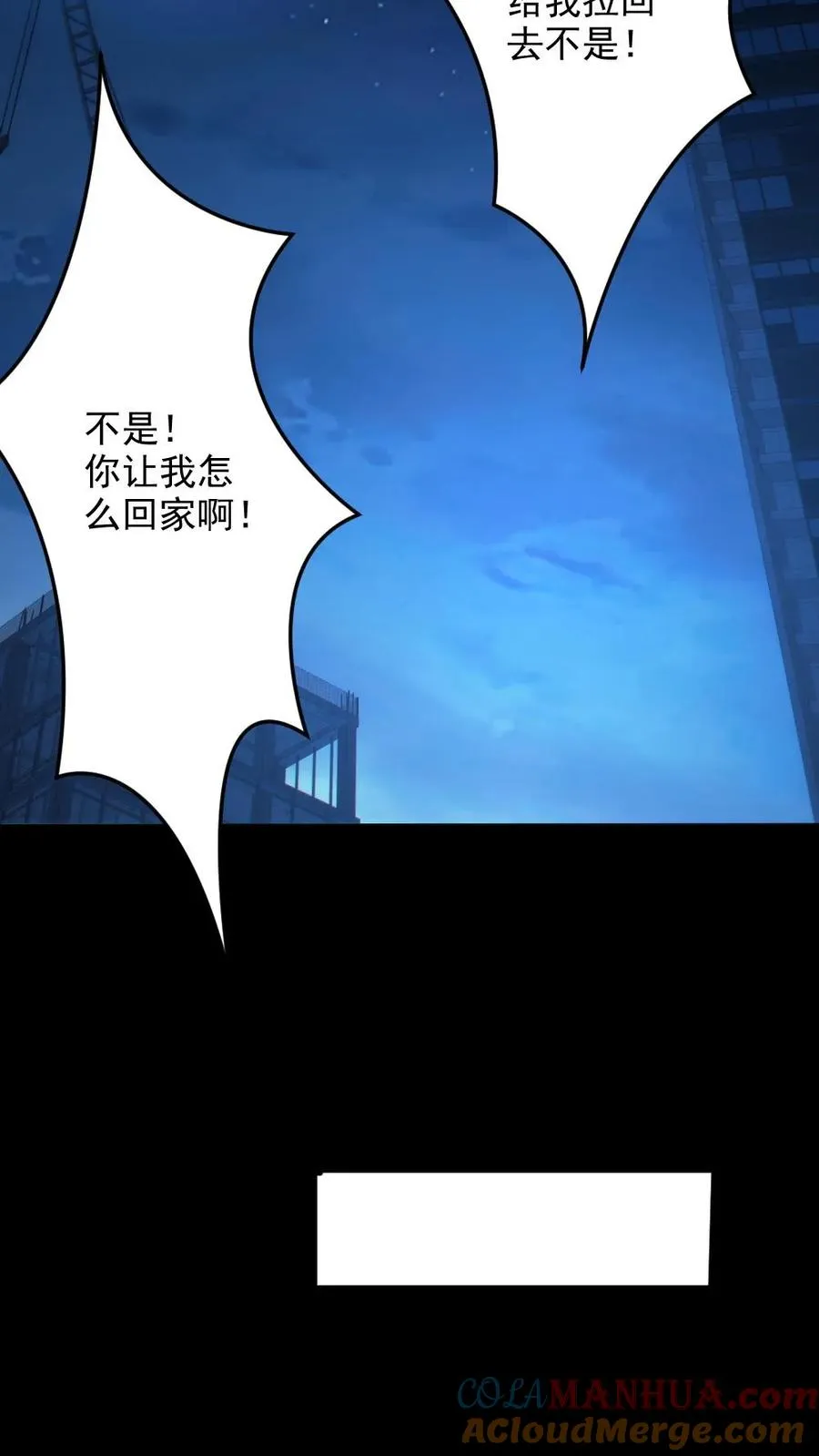 第28话 局长之女？ 第21页