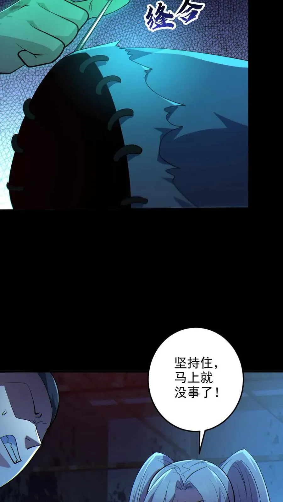 第28话 局长之女？ 第24页