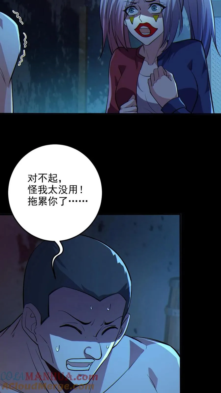 第28话 局长之女？ 第25页