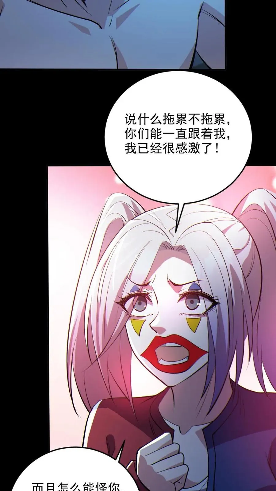 第28话 局长之女？ 第26页